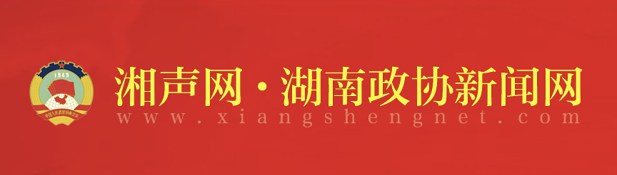 湘声网·湖南政协新闻网------民盟3044am永利集团3044noc支部委员会召开换届会议